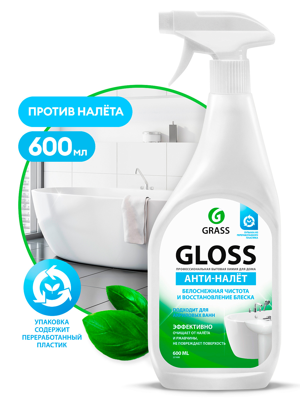 Чист.ср-во д/кухни и ванной Gloss, GRASS, 600мл Чист.ср-во д/кухни и ванной Gloss, GRASS, 600мл