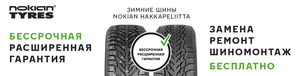 Гарантийный талон на шины nokian. Расширенная гарантия нокиан. Расширенная гарантия. Автомобильная шина. Расширенная гарантия на шины nokian.