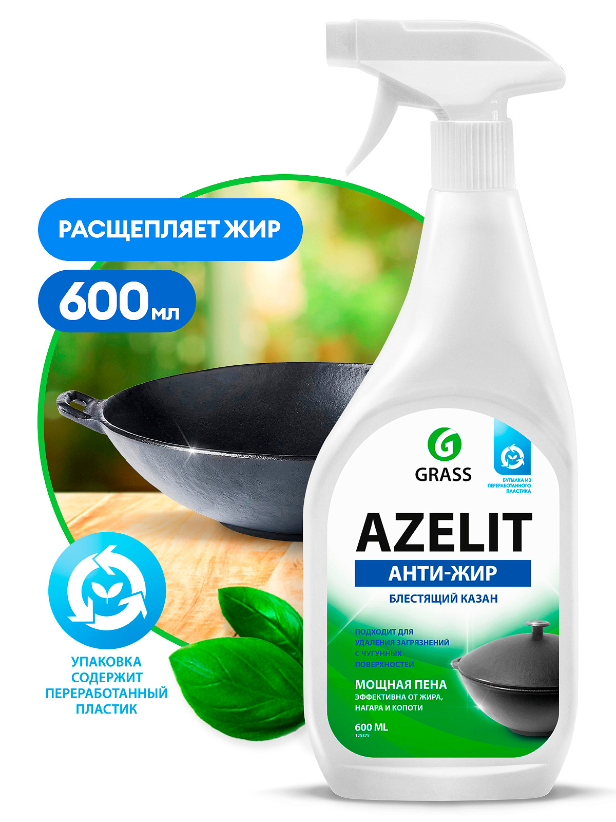 Чист. ср-во д/кухни Azelite-Казан, Grass, 600мл Чист. ср-во д/кухни Azelite-Казан, Grass, 600мл